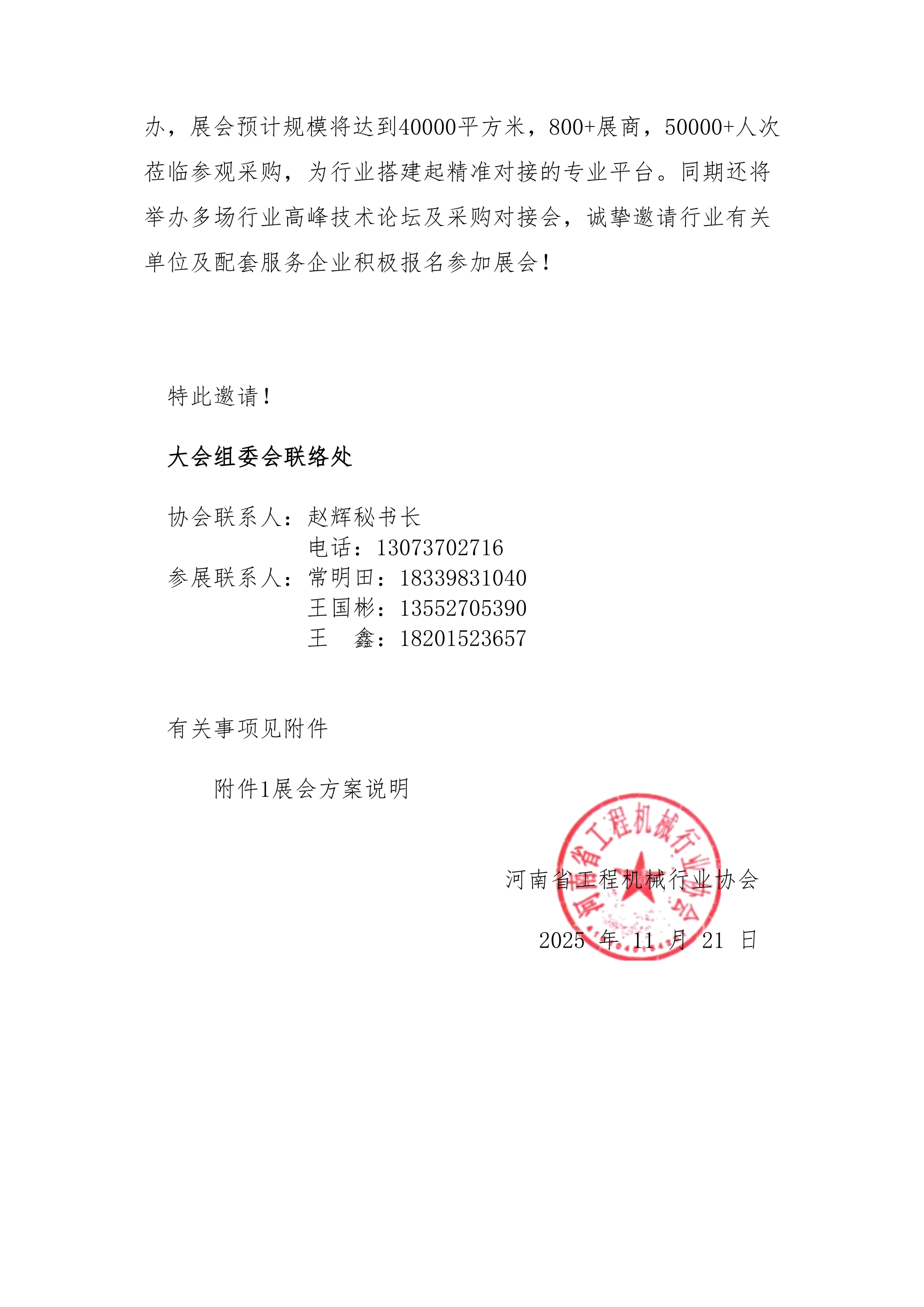 关于邀请组织参加 “2026 中国(郑州)工程机械、建材机械及矿山机械展览会”的函(1)_02(1).png